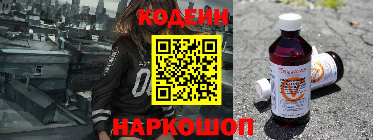 Кодеиновый сироп Lean напиток Lean (лин) Нягань